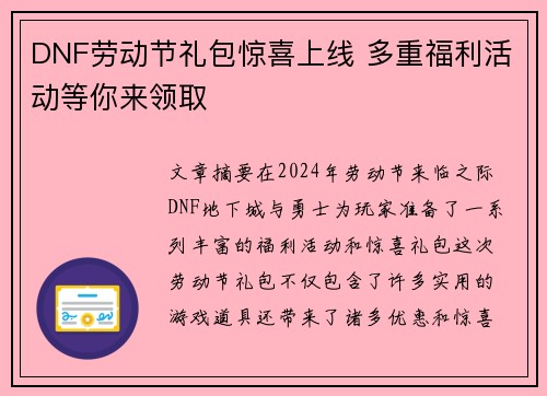 DNF劳动节礼包惊喜上线 多重福利活动等你来领取