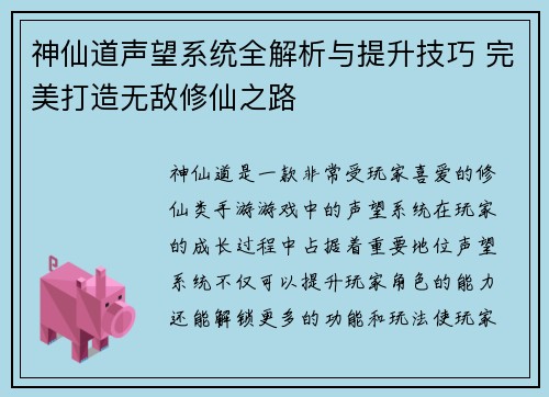 神仙道声望系统全解析与提升技巧 完美打造无敌修仙之路