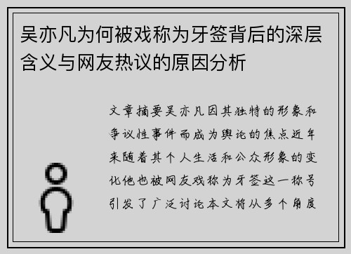 吴亦凡为何被戏称为牙签背后的深层含义与网友热议的原因分析