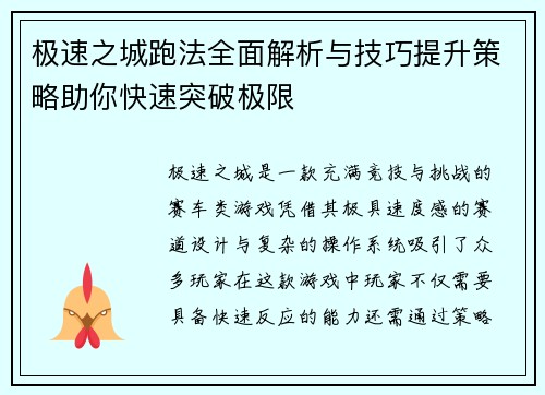 极速之城跑法全面解析与技巧提升策略助你快速突破极限