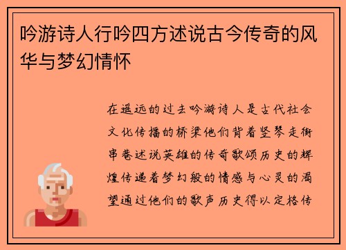 吟游诗人行吟四方述说古今传奇的风华与梦幻情怀