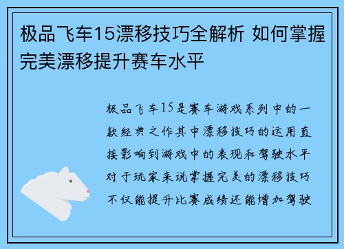 极品飞车15漂移技巧全解析 如何掌握完美漂移提升赛车水平