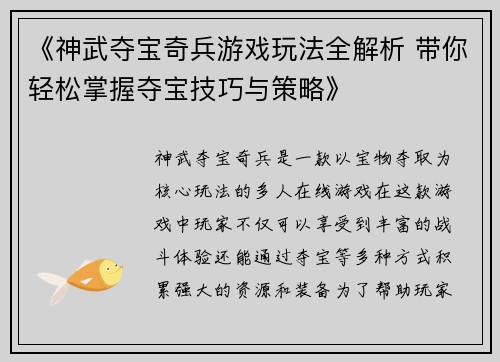 《神武夺宝奇兵游戏玩法全解析 带你轻松掌握夺宝技巧与策略》