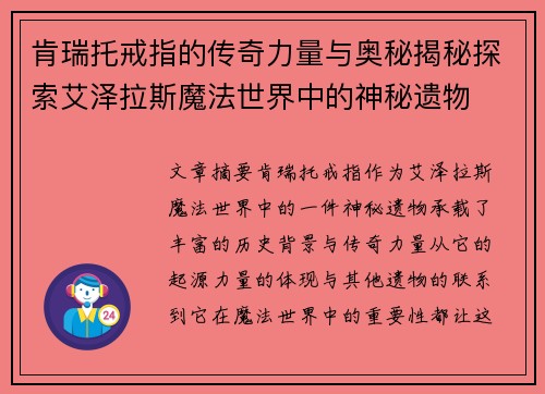 肯瑞托戒指的传奇力量与奥秘揭秘探索艾泽拉斯魔法世界中的神秘遗物