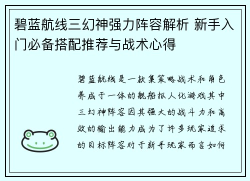 碧蓝航线三幻神强力阵容解析 新手入门必备搭配推荐与战术心得