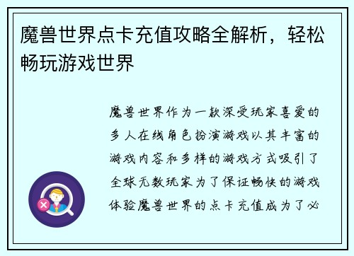 魔兽世界点卡充值攻略全解析，轻松畅玩游戏世界